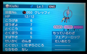 ミラクル交換でポケルス入手 300回交換した結果