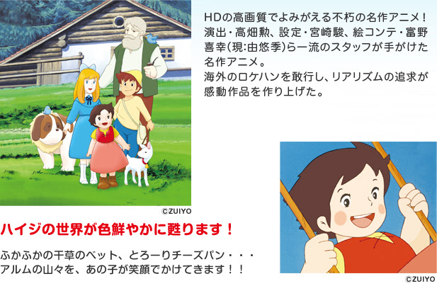 アルプスの少女ハイジ