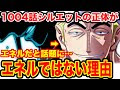 最高のコレクション エネル 再登場 1005 291516