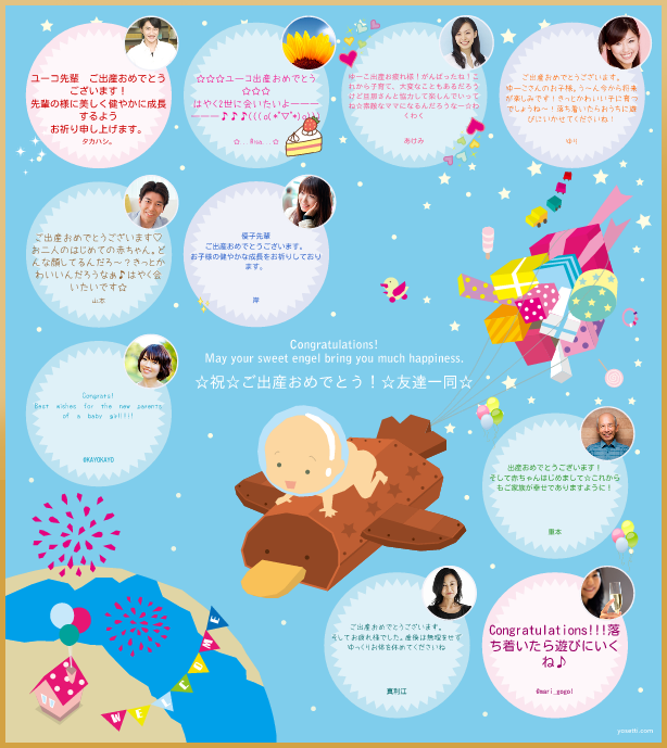 出産お祝い 寄せ書きメッセージ文例集 オンライン寄せ書きyosetti公式ブログ