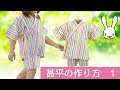【人気ダウンロード！】 女の子 甚平 作り方 324314-ベビー 甚平 女の子 作り方