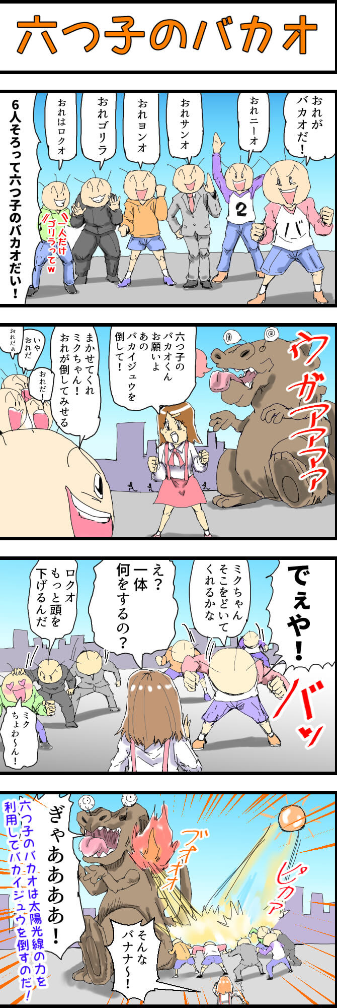 おそ松くんのパロディ4コマ漫画を紹介 六つ子のバカオ登場 226話 おそ松さん体験談を語る 漫画アート芸術家