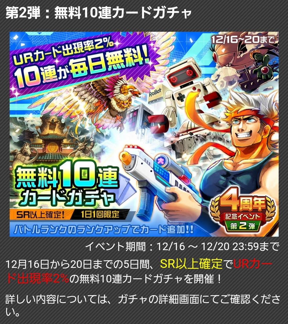 コンパス 12月17日は4周年記念日 目玉イベント Ur3倍ガチャ を1 3連回した結果 趣味ゲーにわとり小屋