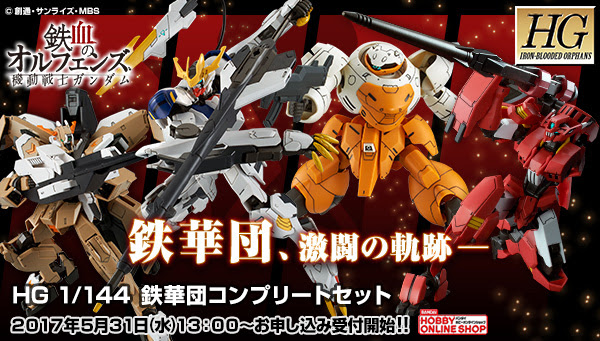 Products Plamodel 機動戦士ガンダム 鉄血のオルフェンズ
