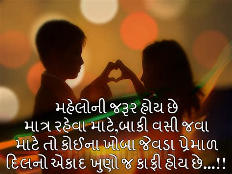 gujarati suvichar  heart love gujarati suvichar