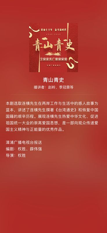 全国优秀广播剧展播 青山青史 青山青史 新浪新闻