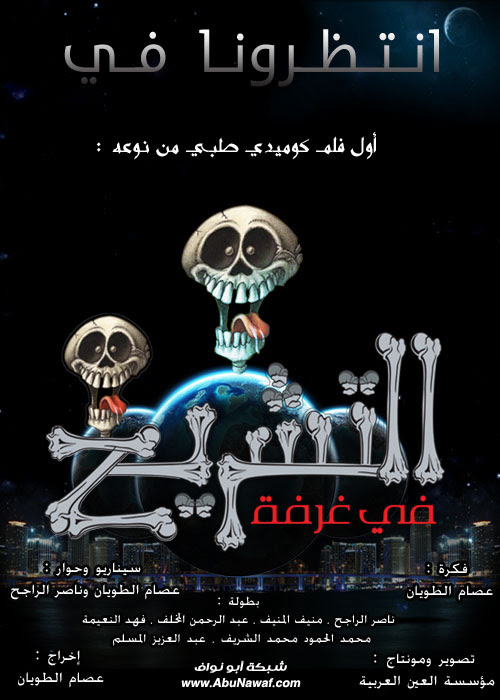 فيلم : في غرفة التشريح كامل HD + خلف الكواليس