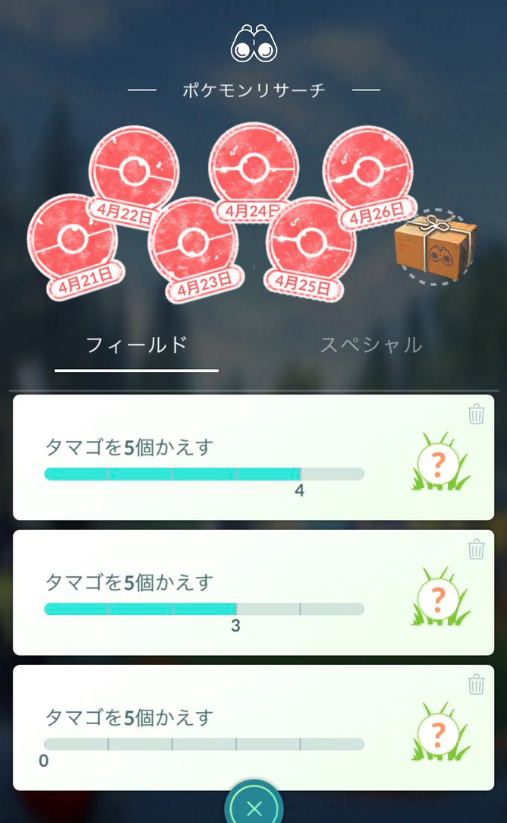 ポケモンgo ラッキーリワードのフィールドリサーチタスクは5月に消える可能性あるの ポケモンgo攻略まとめ速報