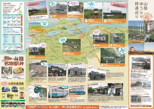 山陰ゆうらり鉄道巡り 鉄道スポットご紹介 米子観光ナビ 米子市観光協会