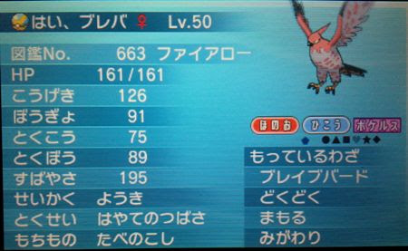 30代が無理するポケモンブログ サンムーン ファイアロー どくまも型