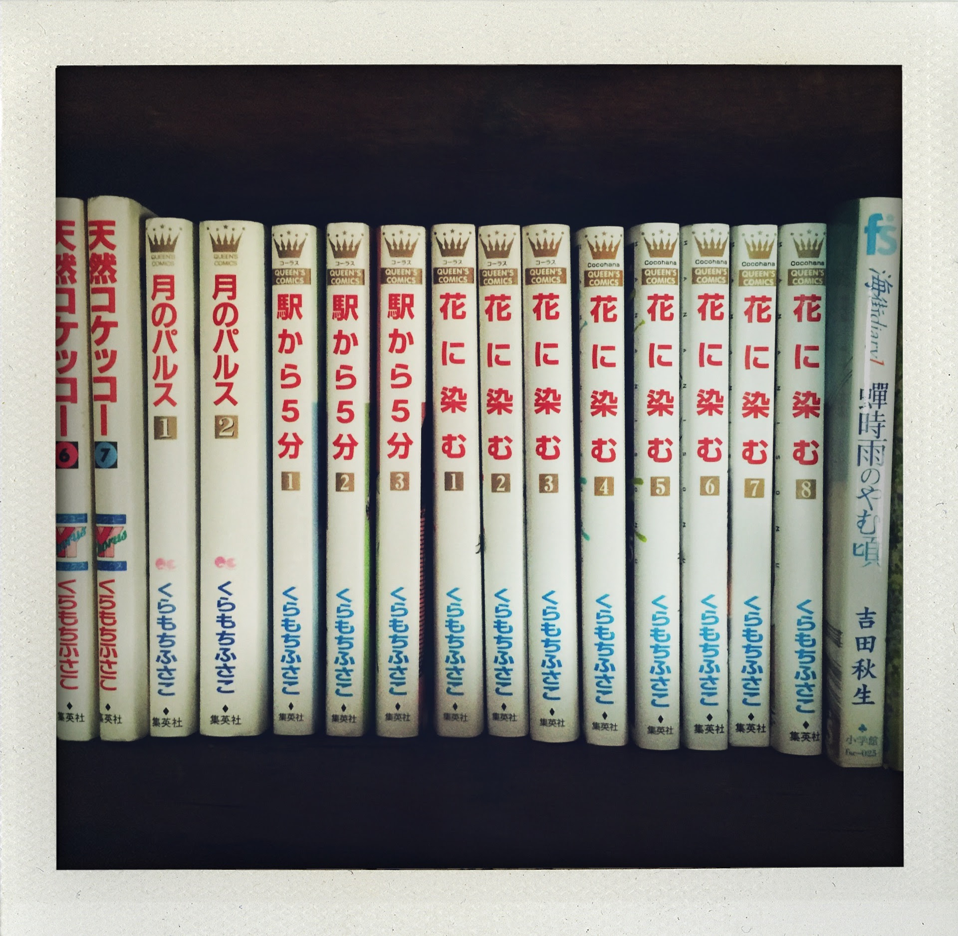 くらもちふさこ 花に染む 完結 Diarism