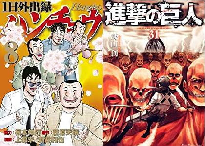 Kindle 新刊 来週 3 6 11 は 進撃の巨人 31巻 １日外出録ハンチョウ 8巻 喧嘩稼業 13巻 ソウナンですか 6巻 ビースターズ 18巻 弱虫ペダル 66巻など742冊 電書通信