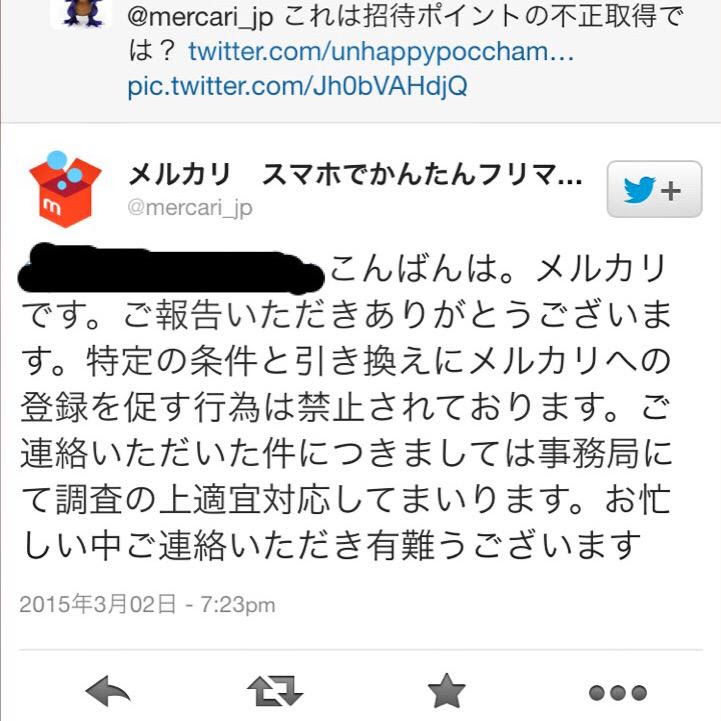 メルカリに通報しましょう 詐欺られた メルカリでのトラブル