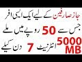 Jazz Haripur Offer 5000MB Internet Offer 2018 Only 50 Rupees