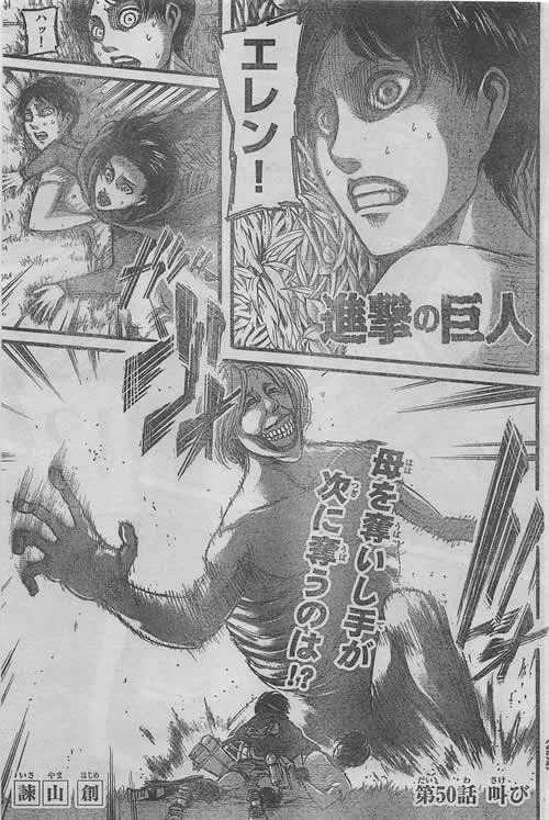 進撃の巨人 ５０話ネタバレいっくょー 悪魔のたわごと