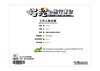 兩隻台灣腳，加西走透透 - The End