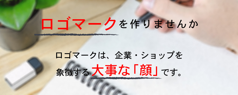 ロゴマーク制作会社のご紹介