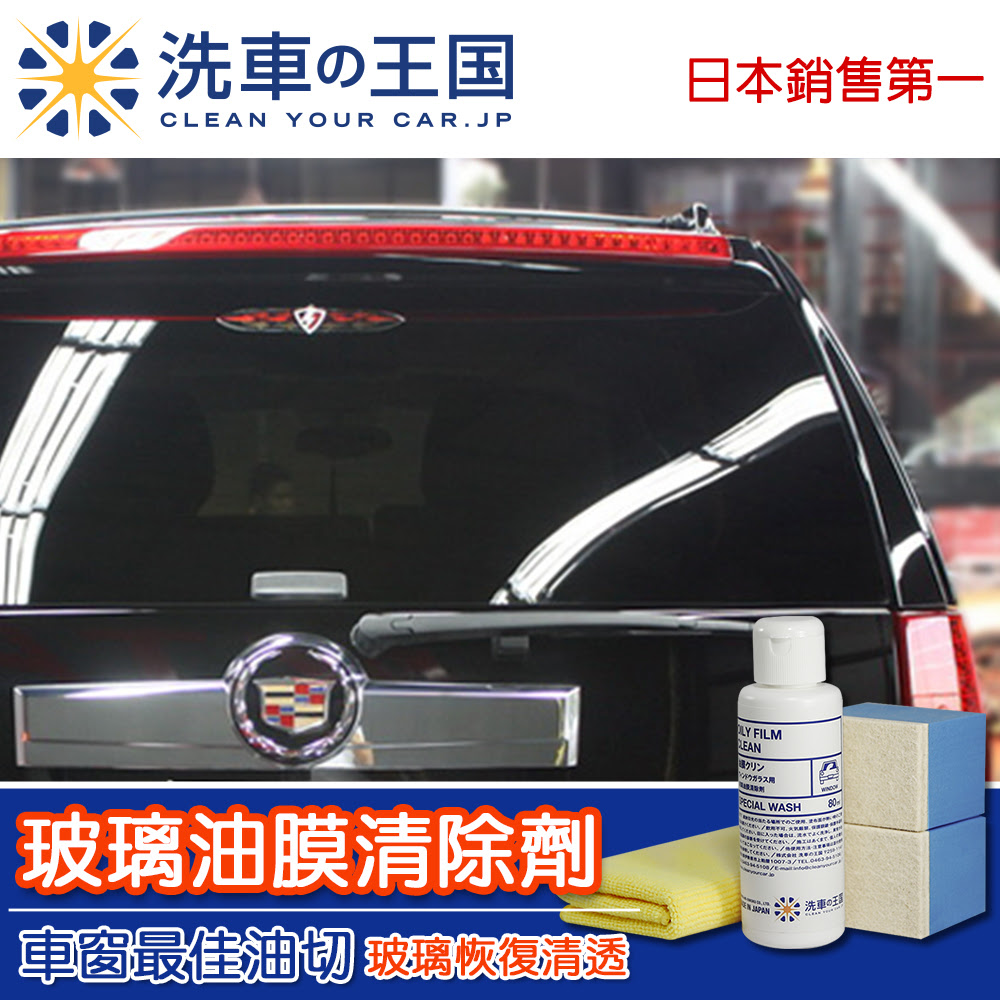 洗車講座 汽車玻璃油膜和鱗狀斑的清除方法 洗車樂園 痞客邦