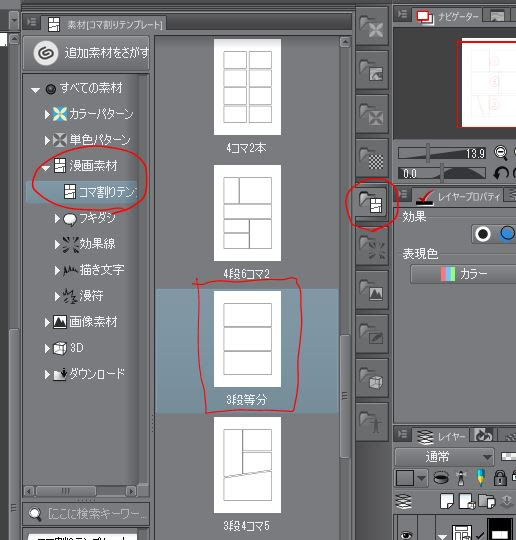 クリスタ Clip Studio Paint でコマ割りをやってみた