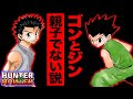[10000印刷√] ハンターハンター ゴン 声優 428716-ハンターハンター ゴン 声優 変わった