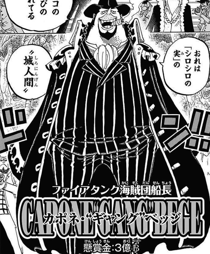 Onepiece 812 カポネ ギャング ベッジ 我思う故に 新館我思う故に 新館