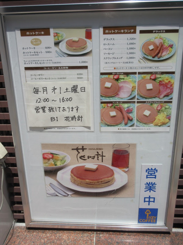 日本橋 花時計のホットケーキセット ねねこのブログ