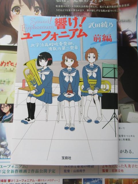 響け ユーフォニアム 北宇治高校吹奏楽部 波乱の第二楽章 前編を買ってきたよ ボッチ弾平の孤独な日常