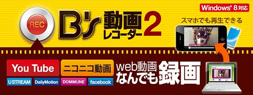 B's 動画レコーダー 2