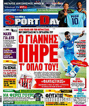 Εφημερίδα Sport Day