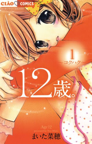 12歳 2期 13話 感想 また小学生らしからぬチャラいキャラきたな にわか速報