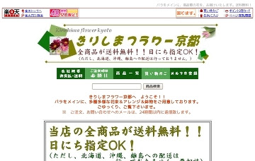 きりしまフラワー 木屋町店 京都府の観葉植物販売 生花店 お花屋さんｎａｖｉ