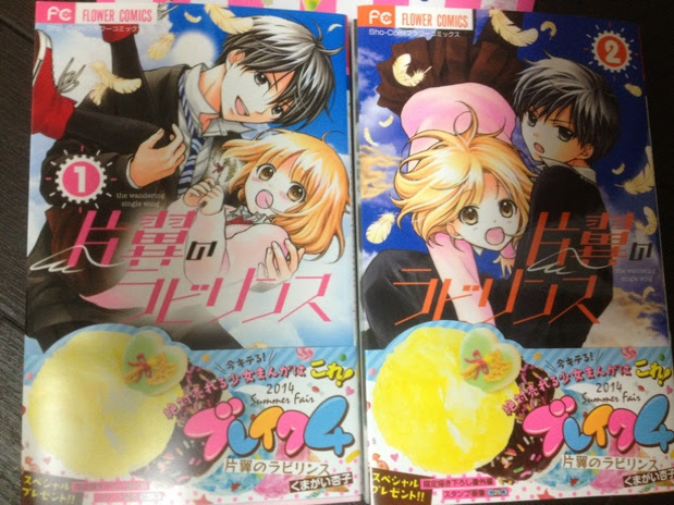 くまきょー ぶろぐ 片翼のラビリンス1巻2巻発売