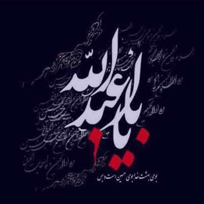 عکس محرم , عکس محرم hd , عکس محرم جدید , دانلود عکس محرم , عکس برای محرم