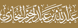 الشيخ البخاري