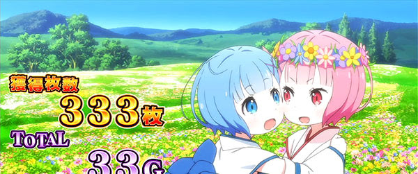 Re ゼロから始める異世界生活 攻略第2弾 演出期待度から新たな設定推測要素まで 業界最速のパチンコ パチスロ未確定情報なら パチンコビレッジへ 新台に関わる適合情報や検定情報 パチンコ パチスロ機種の開発状況など パチンコ業界にまつわる先行情報を