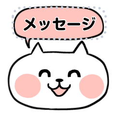 かわいい猫のシンプルなメッセージスタンプ Lineスタンプ よしろ