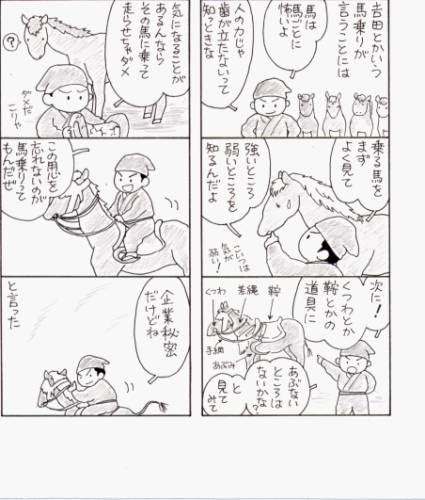 吉田と申す馬乗り 高校古文こういう話