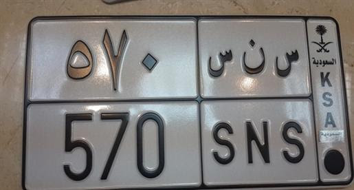 مصرى يرفض بيع لوحة سيارته مقابل 3 مليون ريال