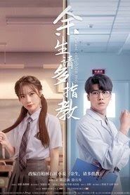 余生，请多指教 (2021)فيلم متدفق عبر الانترنتالدبلجةفي عربي اكتمالتحميل
[hd]