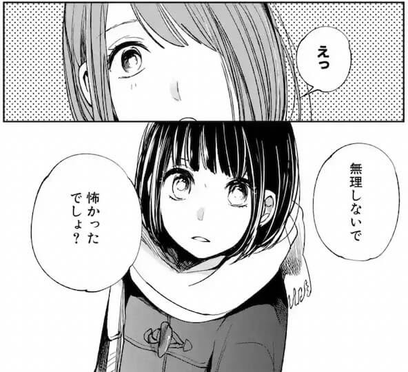 無理しないで 怖かったでしょ クズの本懐
