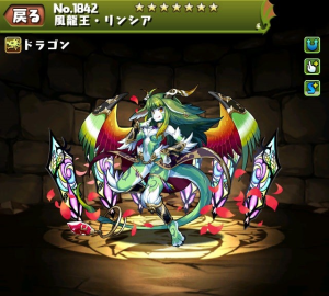 パズドラ 風龍王リンシアの入手方法や究極進化素材 スキル上げや使い道情報 パズドラ攻略 裏ワザ 21年4月新モンスター最新情報