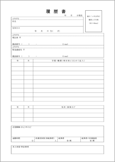 履歴書 性別なし のテンプレート 書式 無料ダウンロード ビジネスフォーマット 雛形 のテンプレートbank