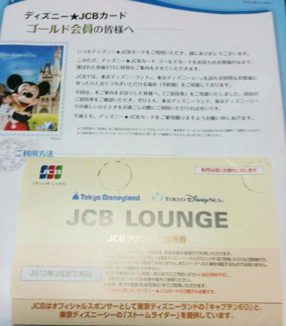 あさねこのふらっとねっと ディズニースポンサーラウンジ招待券