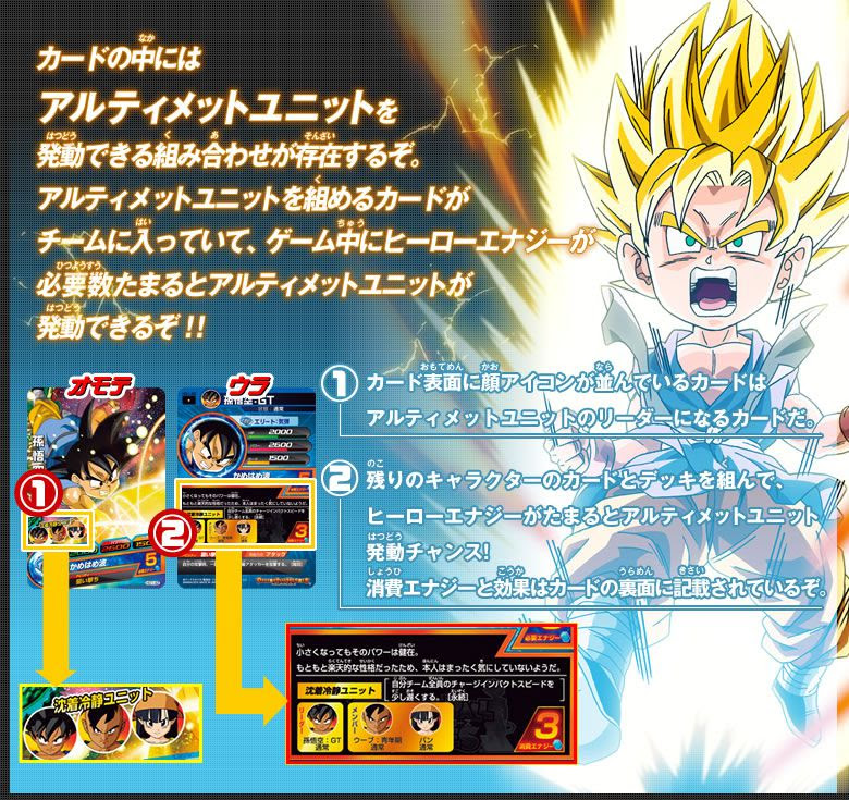 アルティメットユニット 遊び方 ドラゴンボールヒーローズ 公式サイト