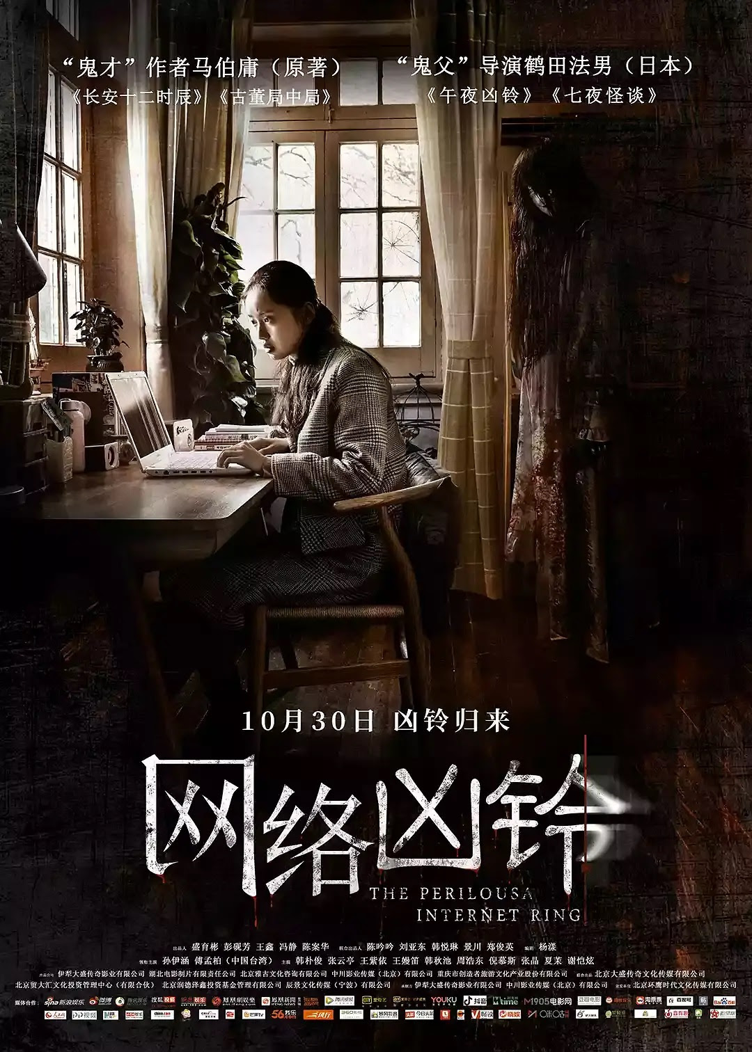 Review The Perilous Internet Ring Sino Cinema 神州电影