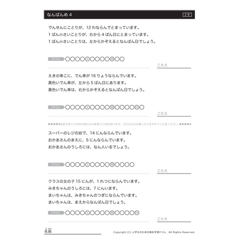 算数難問 算数無料問題 算数プリント Part