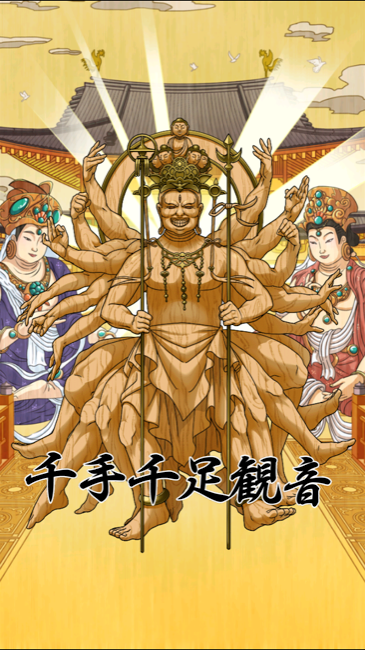 徳を積み 仏像を彫り 悟りを開け 仏像への並々ならぬ執念を感じる仏教系カジュアルゲーム 出家なう 面白いアプリ Iphone 最新情報ならmeeti ミートアイ