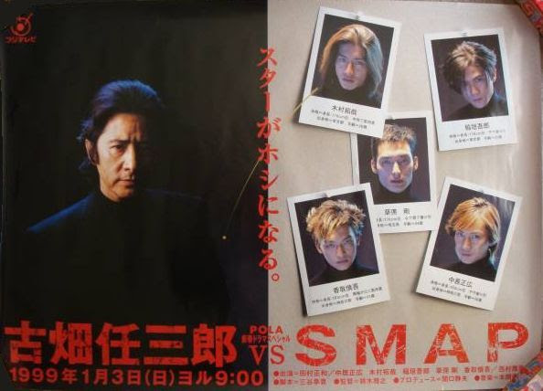 古畑任三郎事件ファイル Poster Gallery 古畑任三郎 Vs Smap
