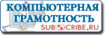 Группа Компьютерная грамотность