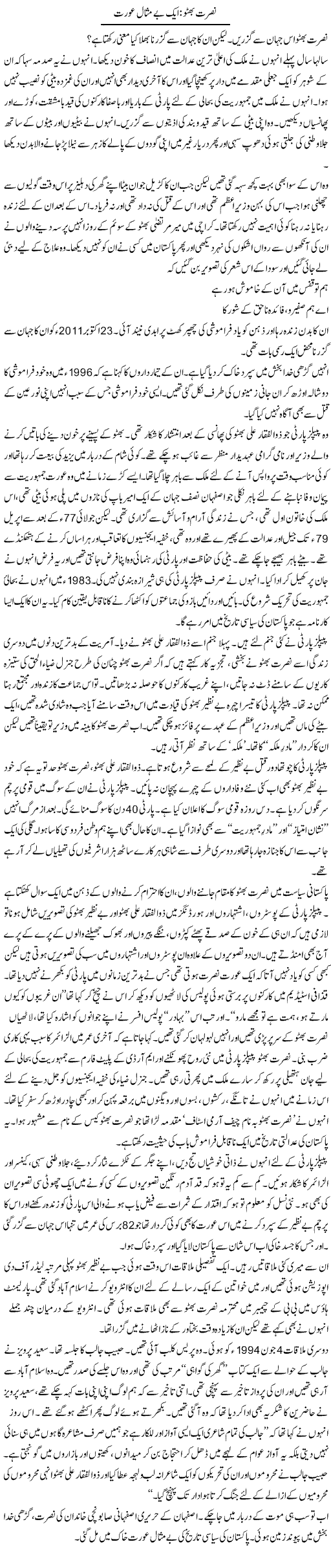 Nusrat Bhutto Express Column Zahida Hina 26 October 2011